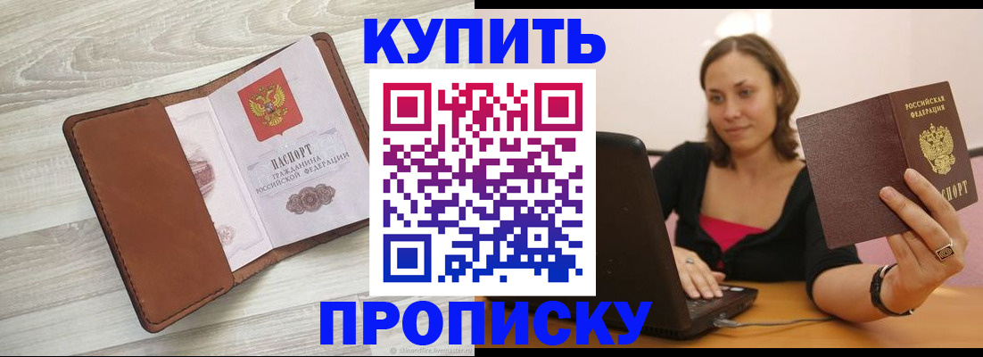 временная прописка в Зверево