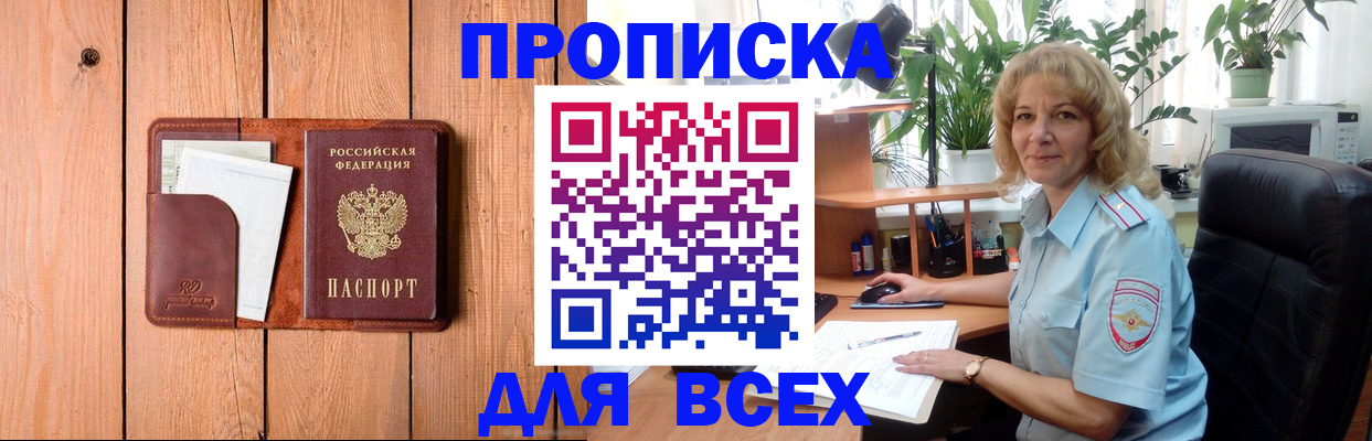 прописка от собственника в Зверево